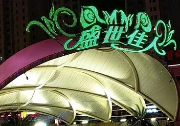 管城那个真空ktv陪酒玩的开-英皇国际KTV消费价格点评
